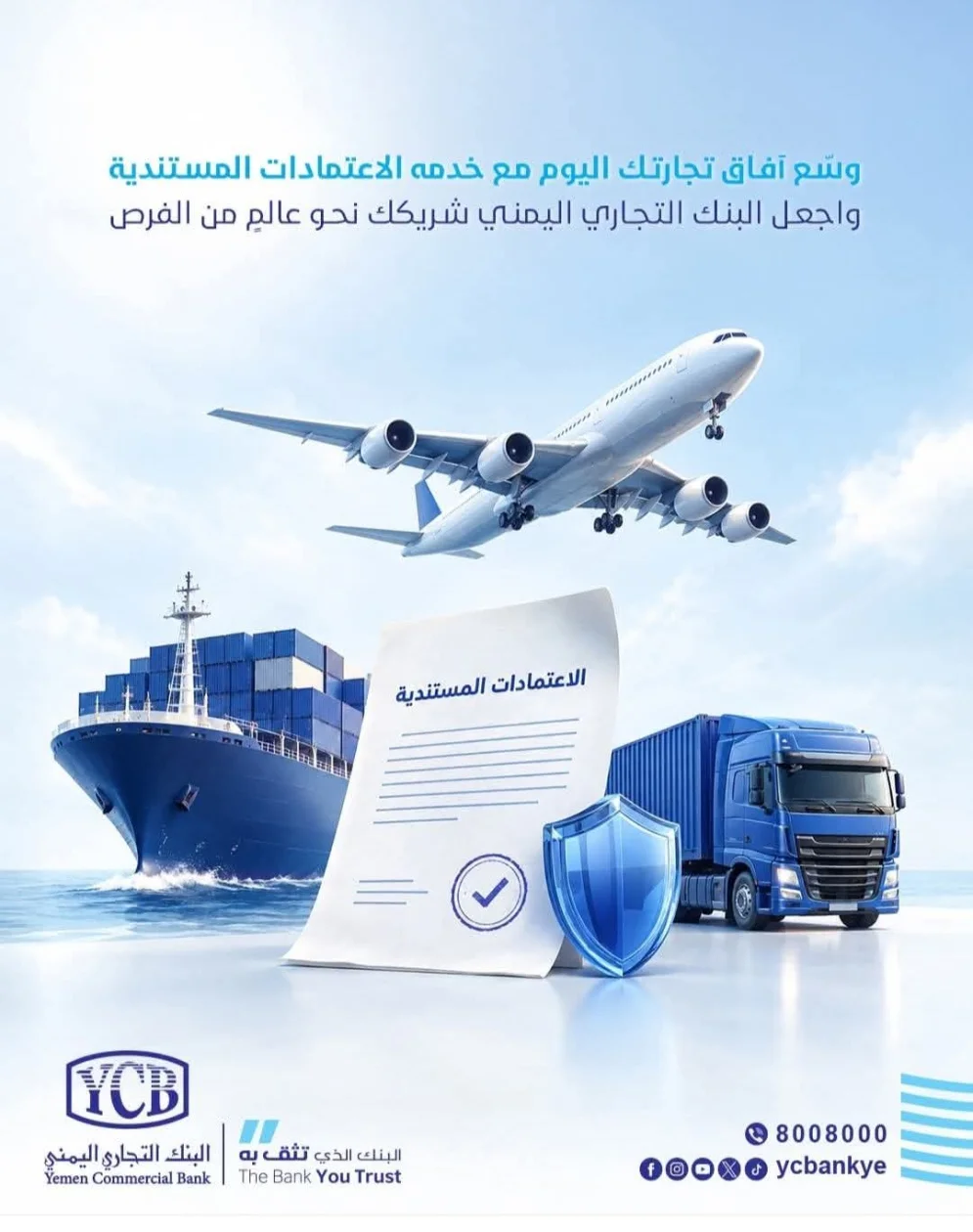 البنك التجاري يطلق خدمات "الاعتمادات المستندية" لدعم وتأمين المعاملات التجارية الدولية