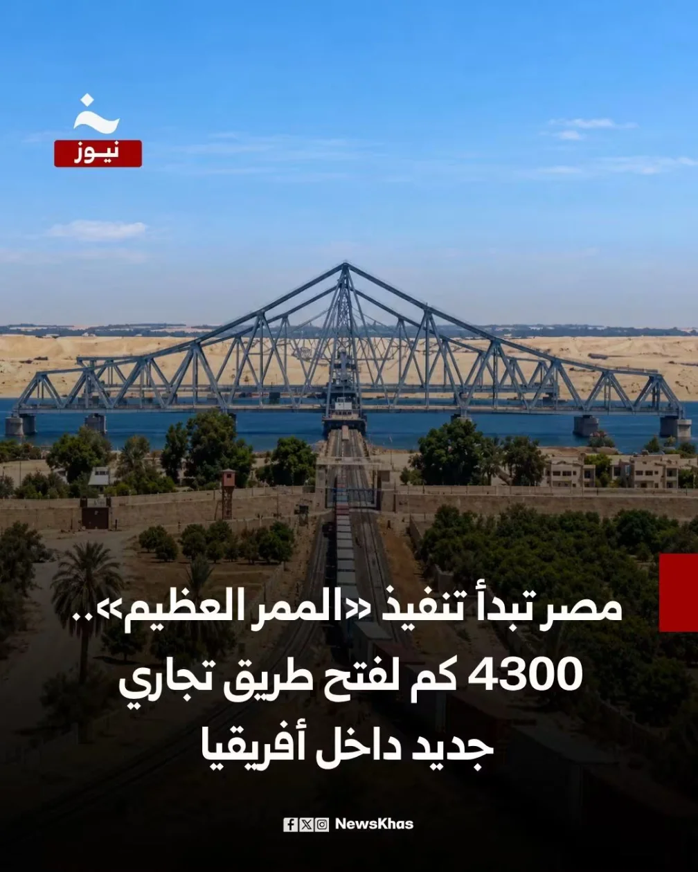 ممر برنيس  دوالا: شريان لوجستي أفريقي يختصر زمن نقل البضائع من 3 أشهر إلى أسبوع