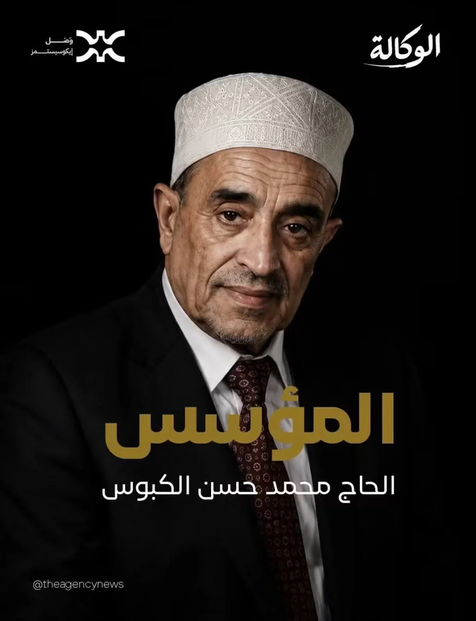 ​من عبق "سوق الملح" إلى الأسواق العالمية.. ملحمة تأسيس مجموعات الكبوس التجارية