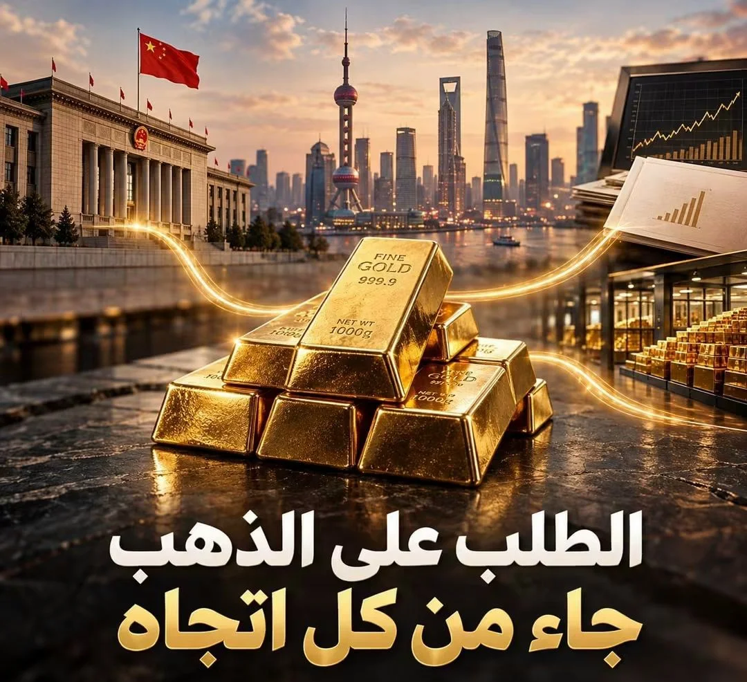 الصين تكتسح أسواق الذهب.. مشتريات مركزية قياسية يتوجها زحف شعبي ومؤسسي